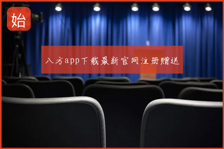 八方app下载最新官网注册赠送